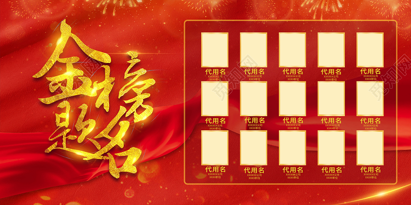 红色渐变五彩烟花金色城市金色线条荣誉榜展板荣誉榜荣誉墙光荣榜