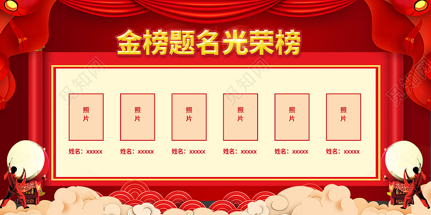 金榜题名光荣榜名单红色喜庆大气荣誉榜展板荣誉榜荣誉墙光荣榜
