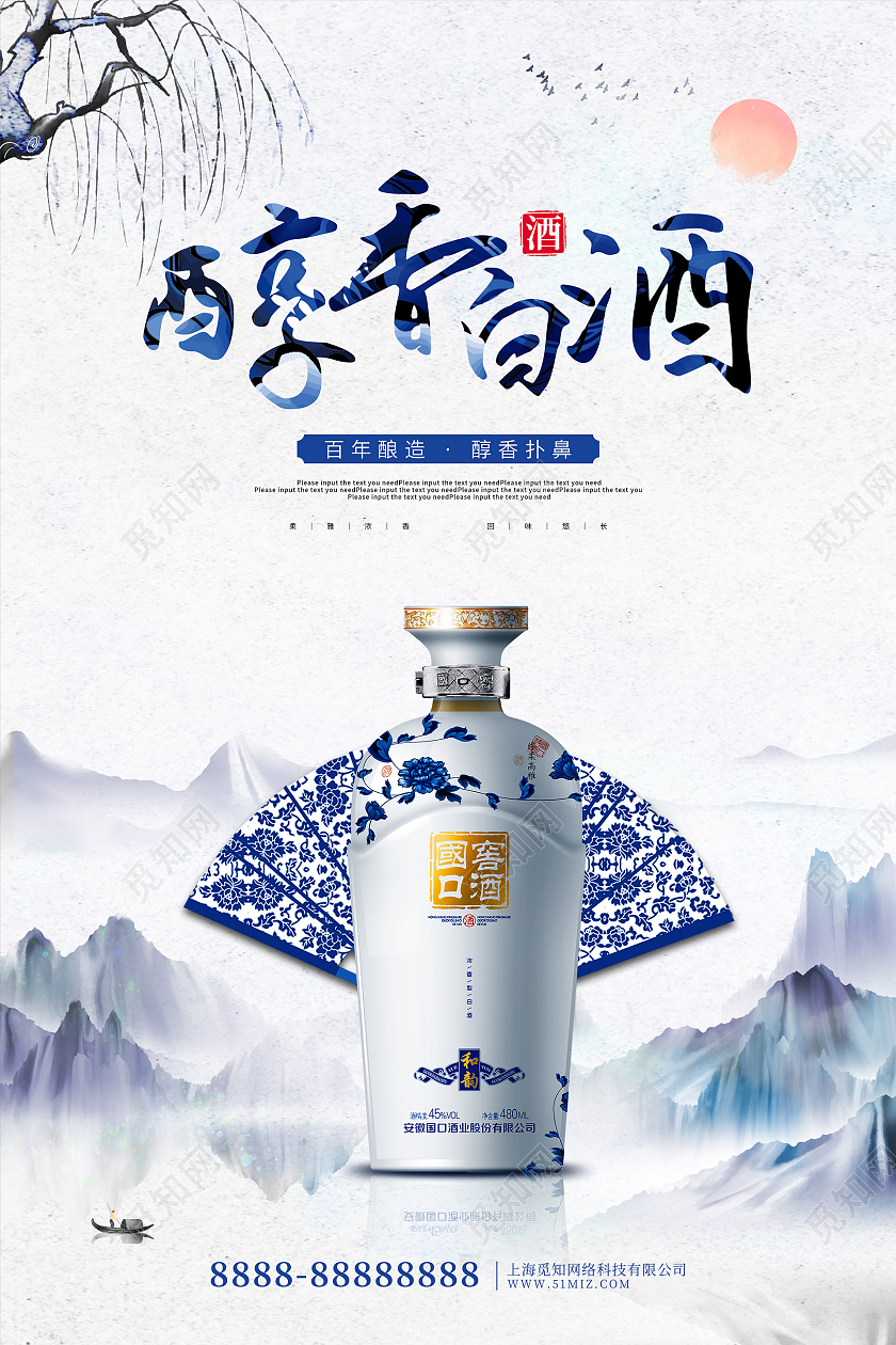 水墨中国风醇香白酒海报