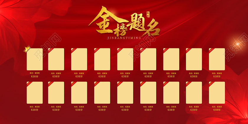 红色商务金色翅膀荣誉墙荣誉榜高端大气展板荣誉榜荣誉墙光荣榜