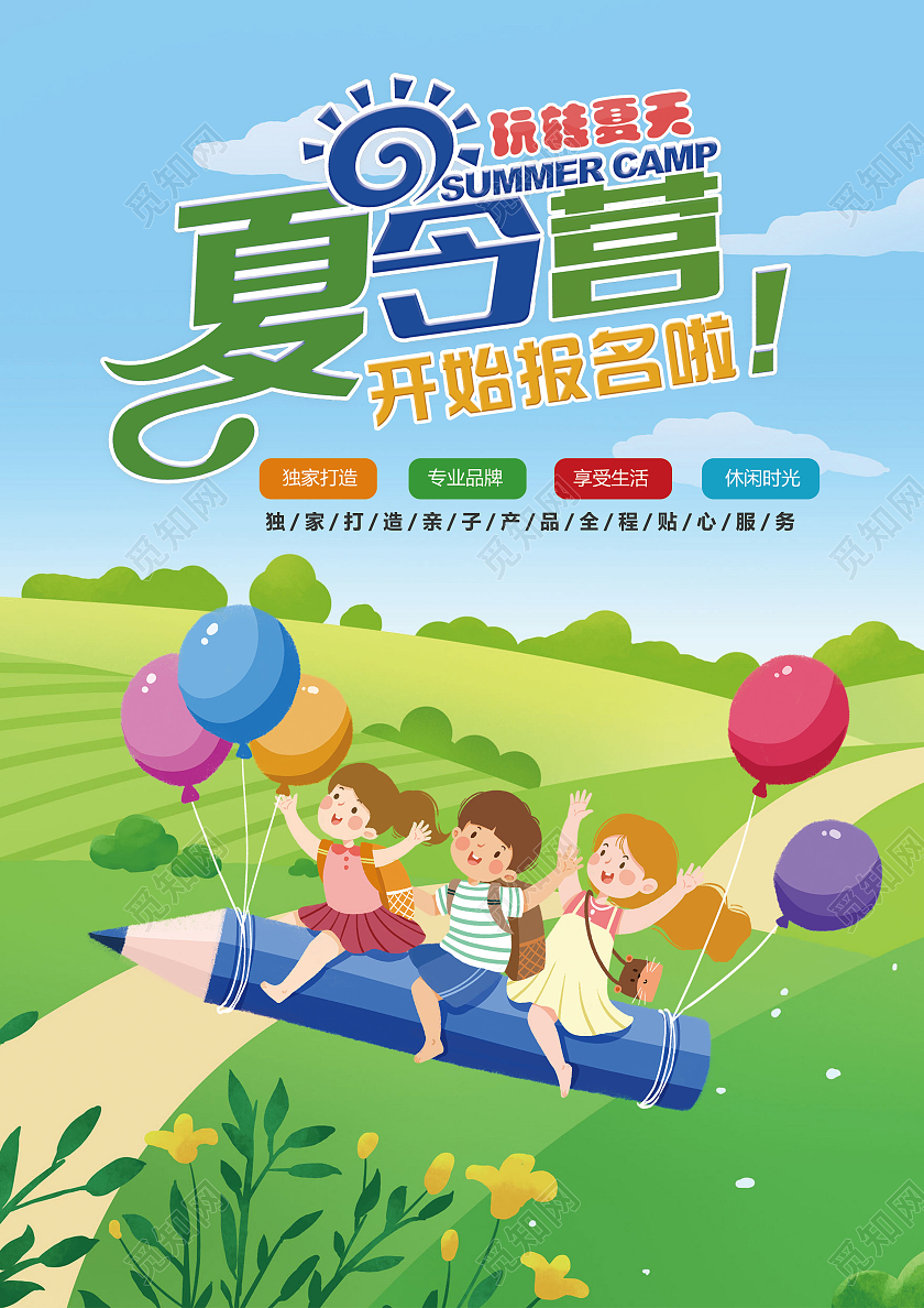 蓝色卡通儿童学生夏令营招生宣传单单页DM单