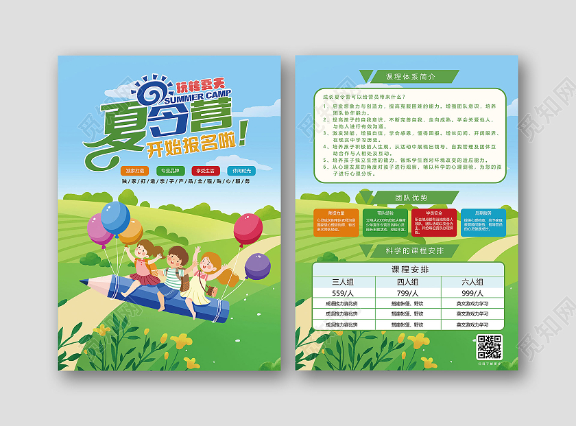 蓝色卡通儿童学生夏令营招生宣传单单页DM单