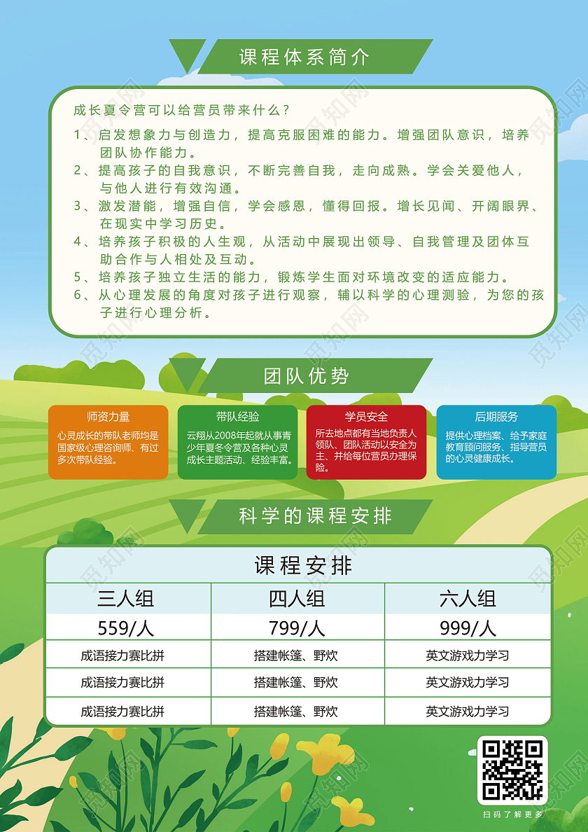 蓝色卡通儿童学生夏令营招生宣传单单页DM单
