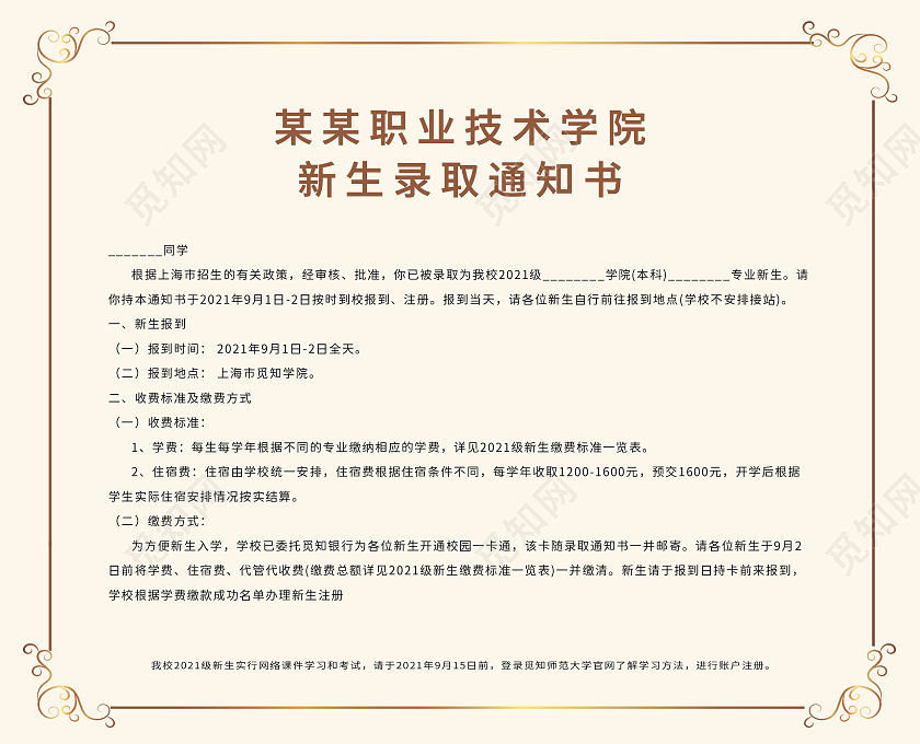 蓝色卡通风格录取通知书邀请函宣传大学通知书贺卡证书大学高考录取通知书