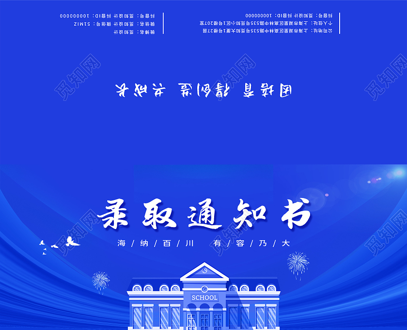 蓝色卡通风格录取通知书邀请函宣传大学通知书贺卡证书大学高考录取通知书