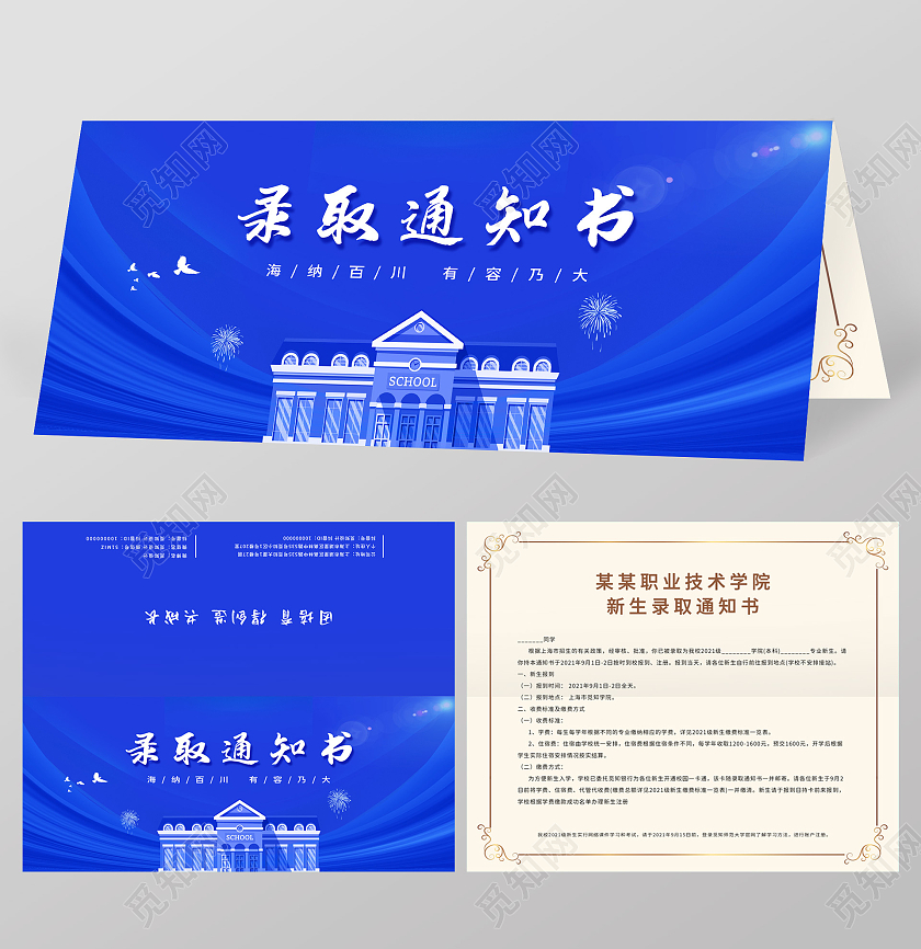 蓝色卡通风格录取通知书邀请函宣传大学通知书贺卡证书大学高考录取通知书