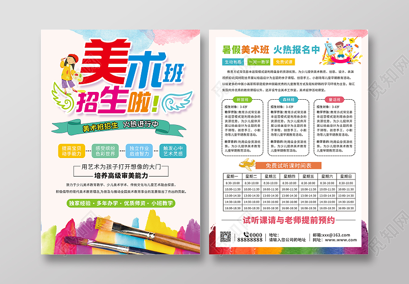 七彩卡通小清新暑假美术班招生海报暑假培训班扫生海报单页绘画班美术暑假班招生宣传单
