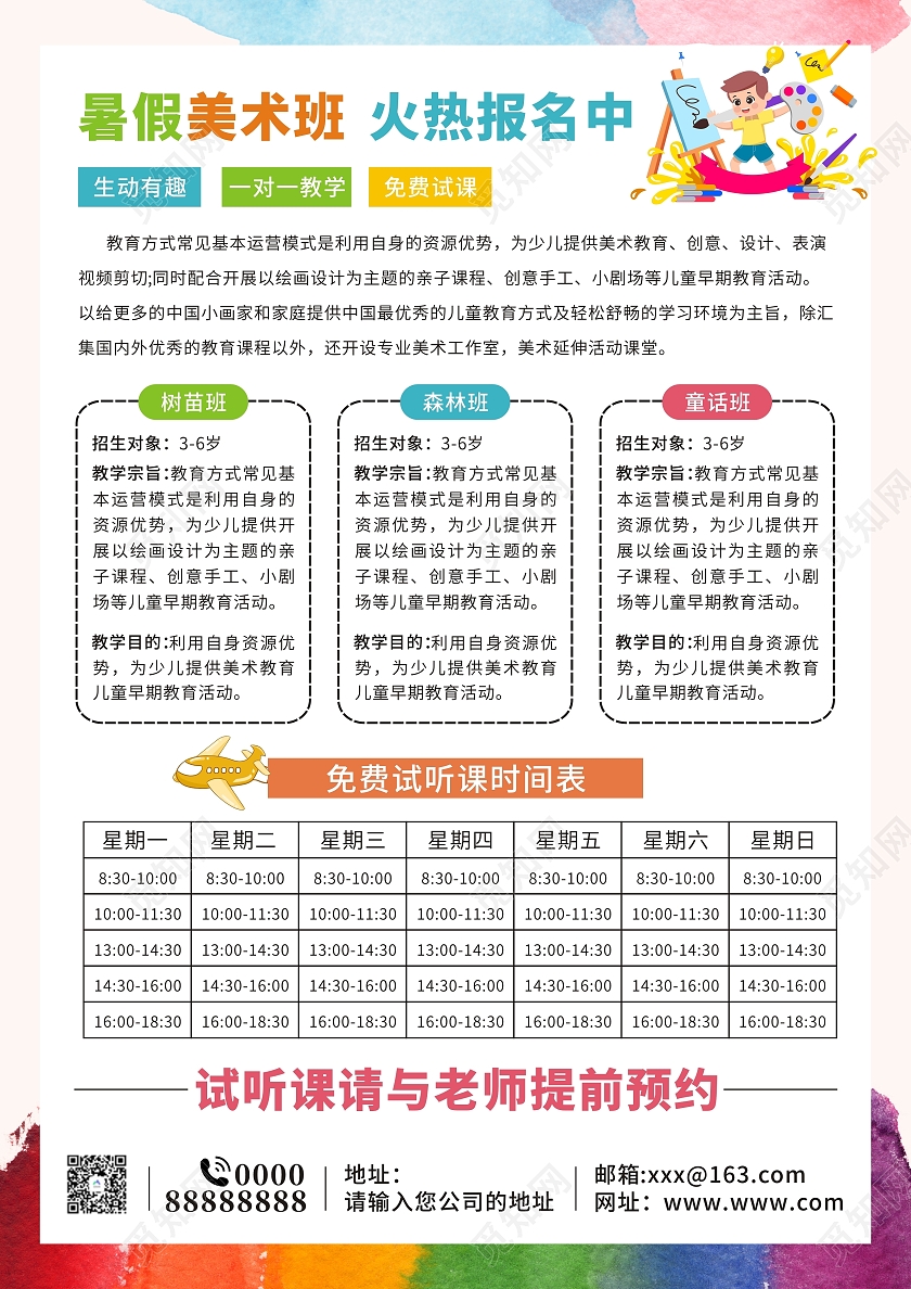 七彩卡通小清新暑假美术班招生海报暑假培训班扫生海报单页绘画班美术暑假班招生宣传单