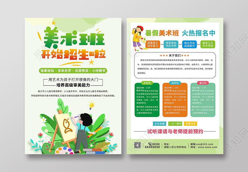 绿色简约小清新卡通暑假班招生海报美术班招生海报培训班海报美术暑假班招生宣传单