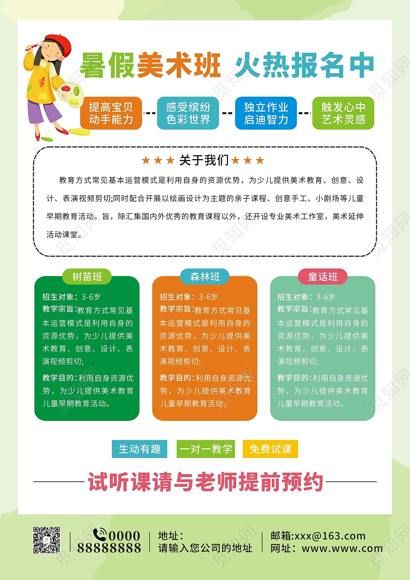 绿色简约小清新卡通暑假班招生海报美术班招生海报培训班海报美术暑假班招生宣传单
