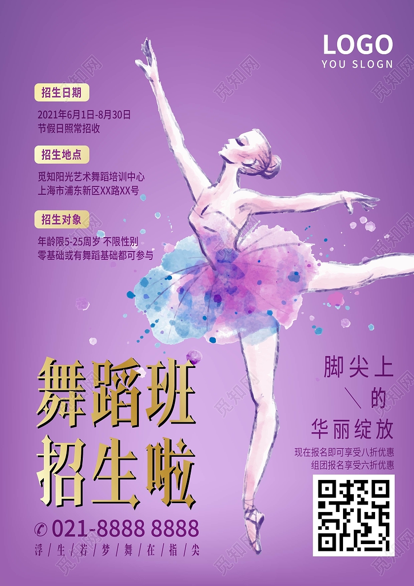 紫色背景插画风格舞蹈班招生宣传单海报舞蹈暑假班招生宣传单