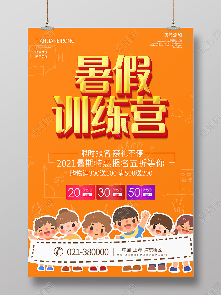 黄色简约风暑假训练营海报暑假集训营