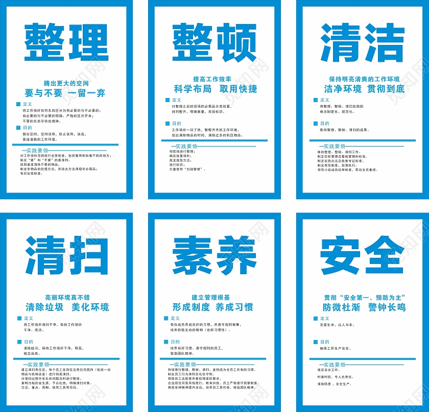 蓝色企业管理6S管理6S整理整顿车间6S管理