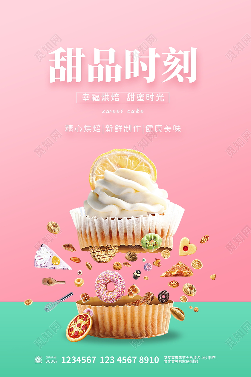 粉色甜品时刻美食甜品宣传促销海报设计
