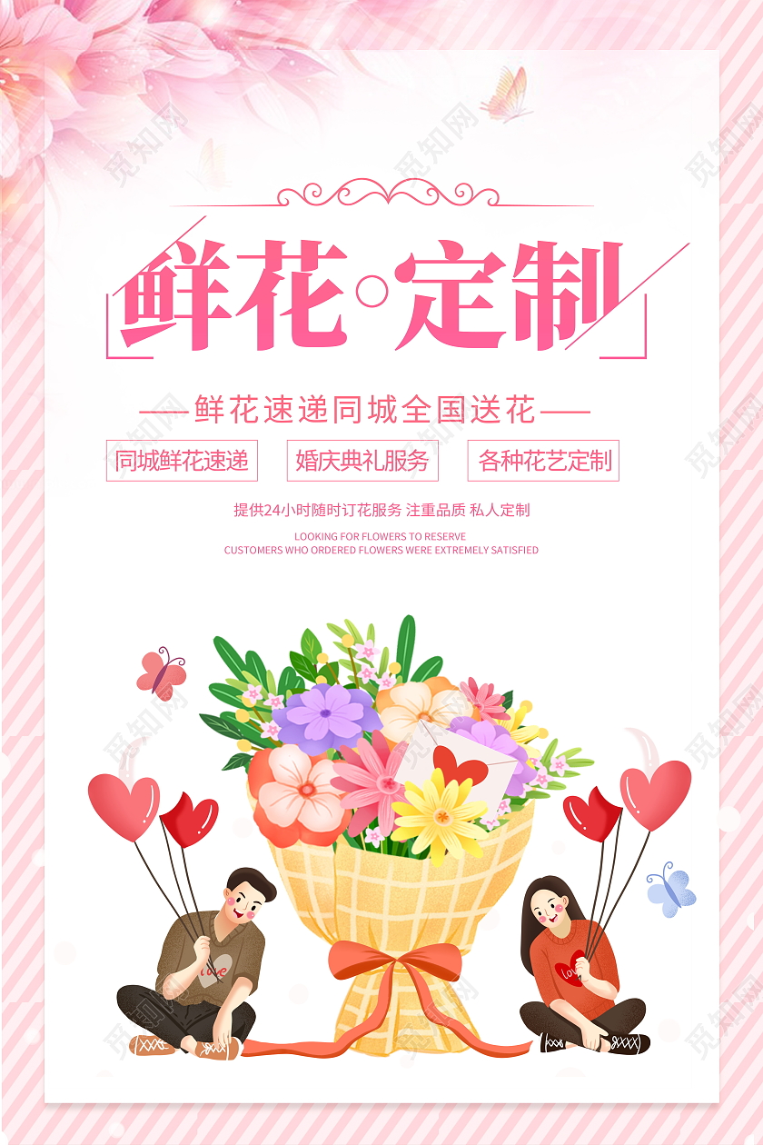 粉色大气鲜花促销宣传海报