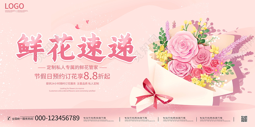 粉色大气鲜花速递鲜花促销宣传展板