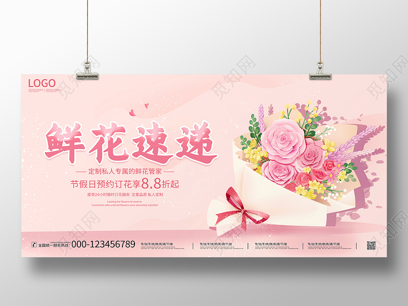 粉色大气鲜花速递鲜花促销宣传展板