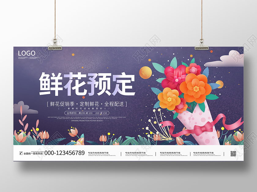 时尚大气鲜花预定宣传促销活动展板