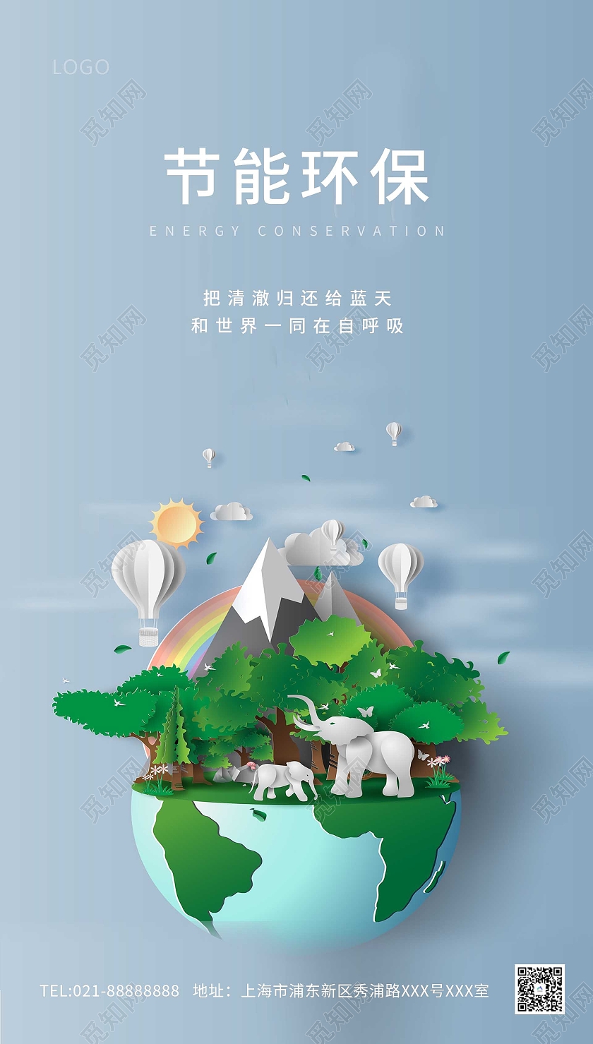 蓝色创意节约能源海报地球节能环保ui手机海报