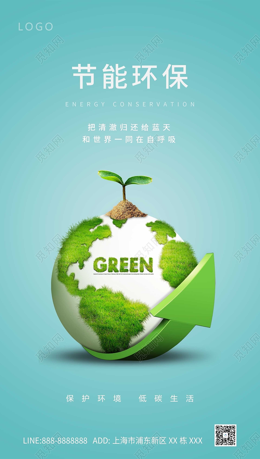 蓝色创意节约能源海报地球节能环保ui手机海报