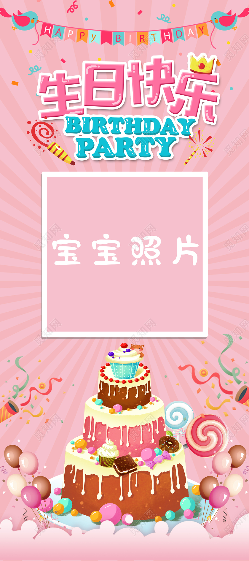 粉色卡通生日快乐宝宝照展架生日展架易拉宝