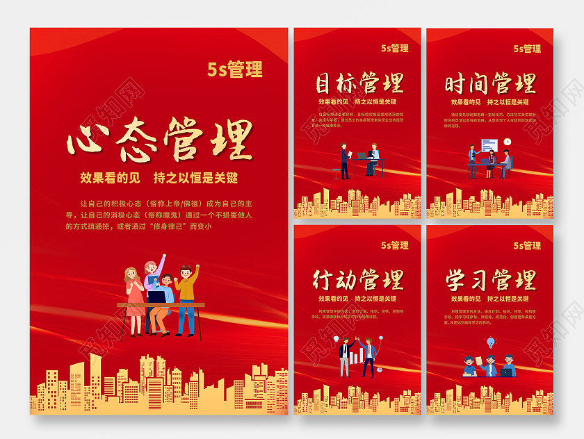 蓝色风格5s管理公司五项管理海报