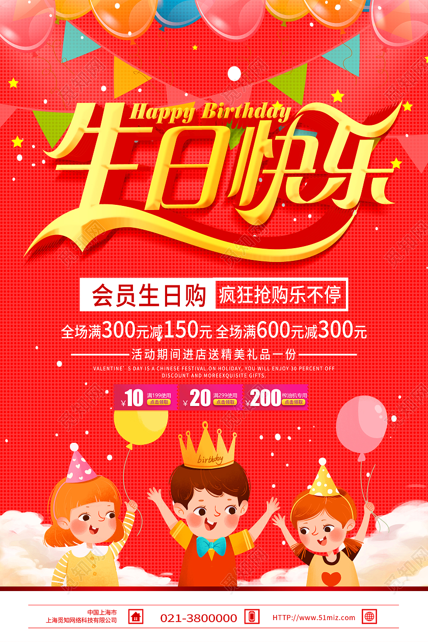 红色卡通生日快乐会员生日海报