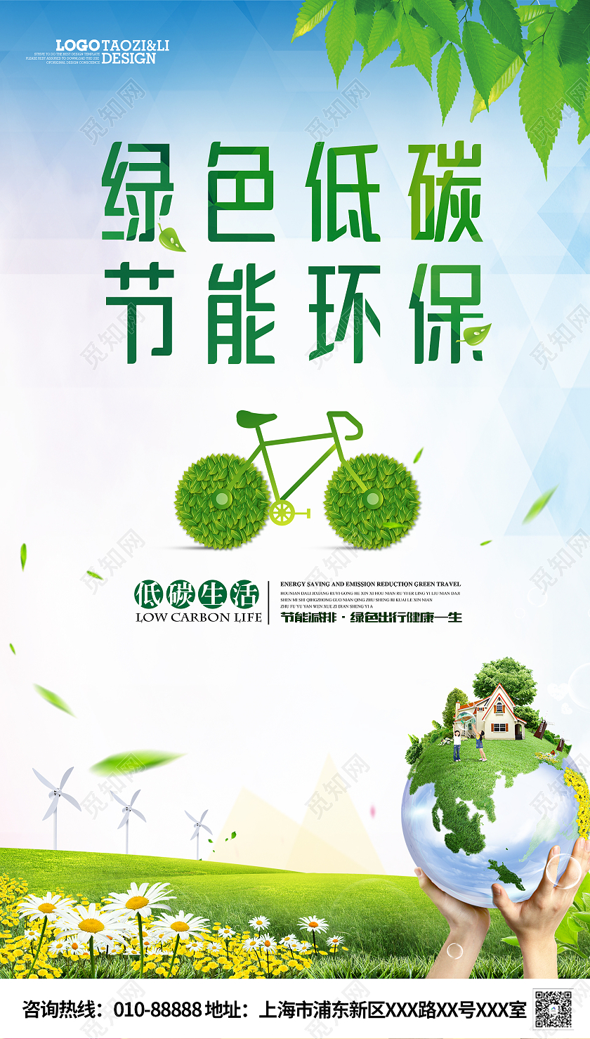 蓝色卡通节能环保海报节能环保ui手机海报