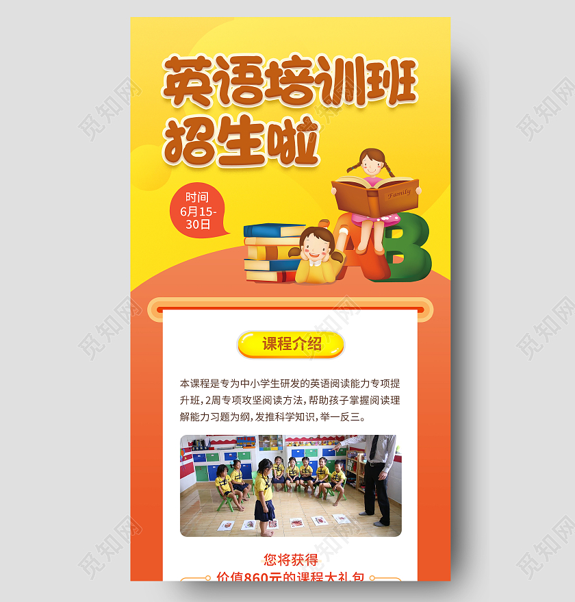 暑假班英语招生ui手机长图英语暑假班暑期班培训班招生ui手机长图