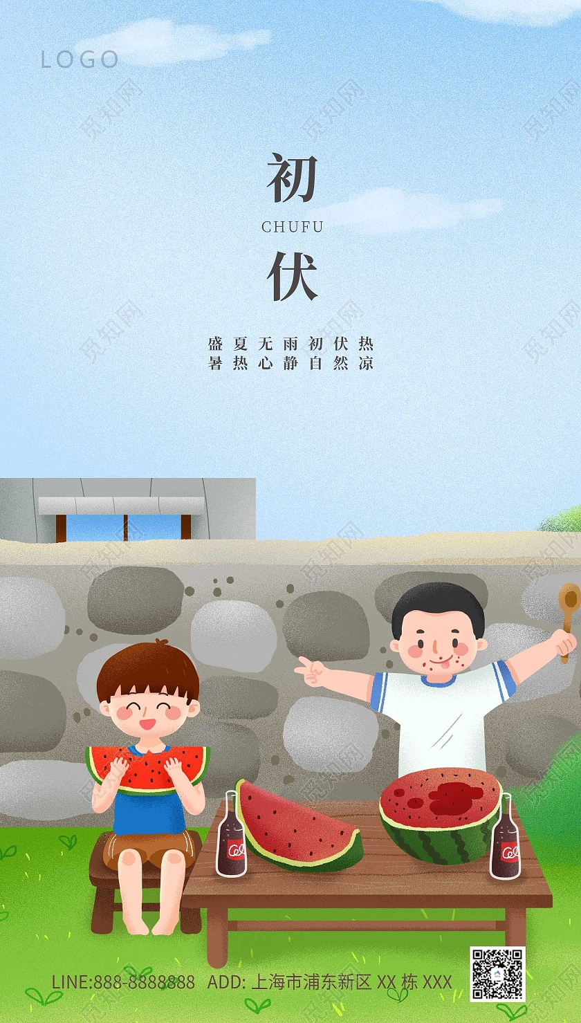 蓝色卡通西瓜初伏创意海报三伏天初伏头伏ui手机海报