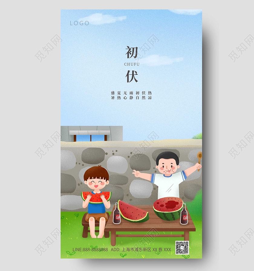 蓝色卡通西瓜初伏创意海报三伏天初伏头伏ui手机海报