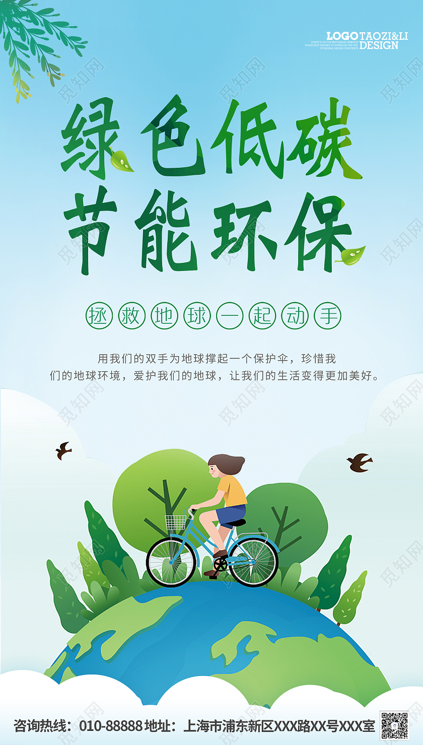 蓝色手绘节能环保海报节能环保ui手机海报