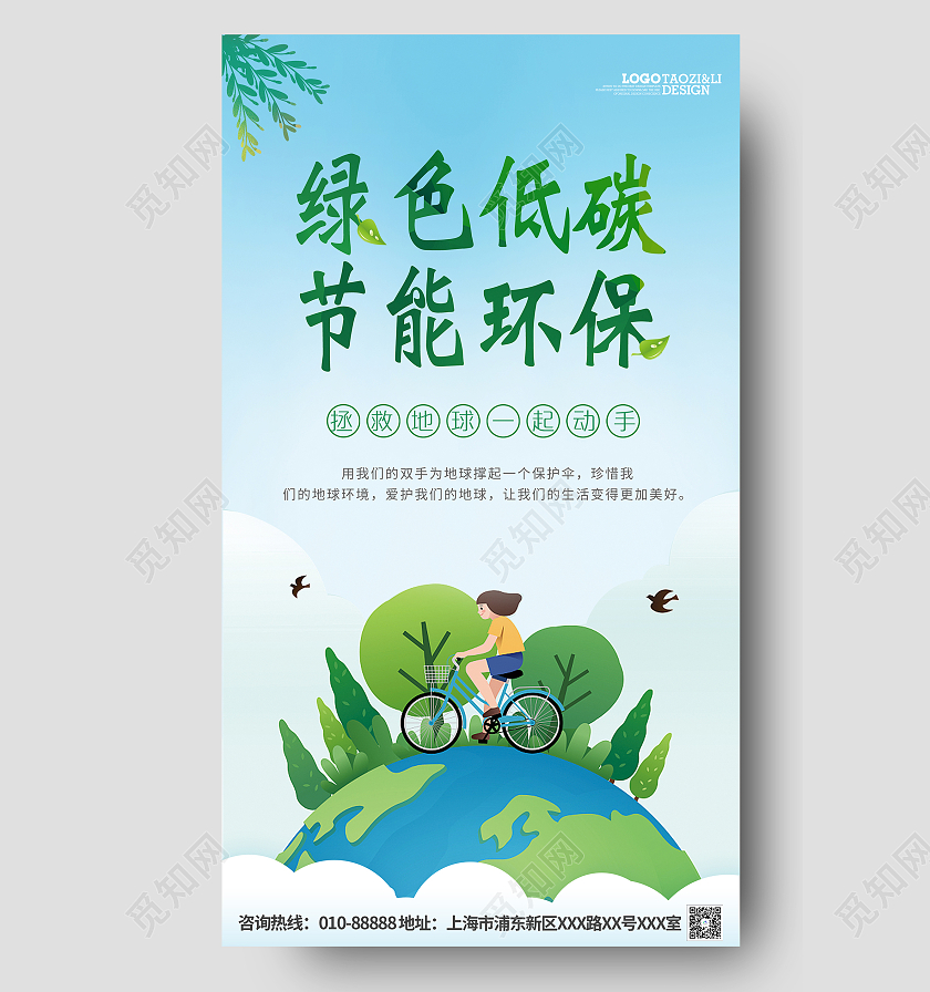 蓝色手绘节能环保海报节能环保ui手机海报
