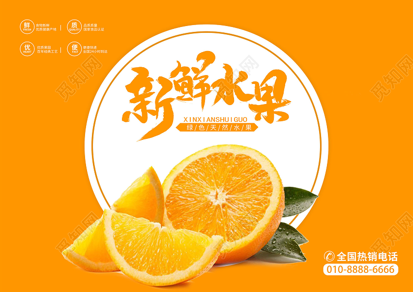 橙色写实新鲜水果包装箱