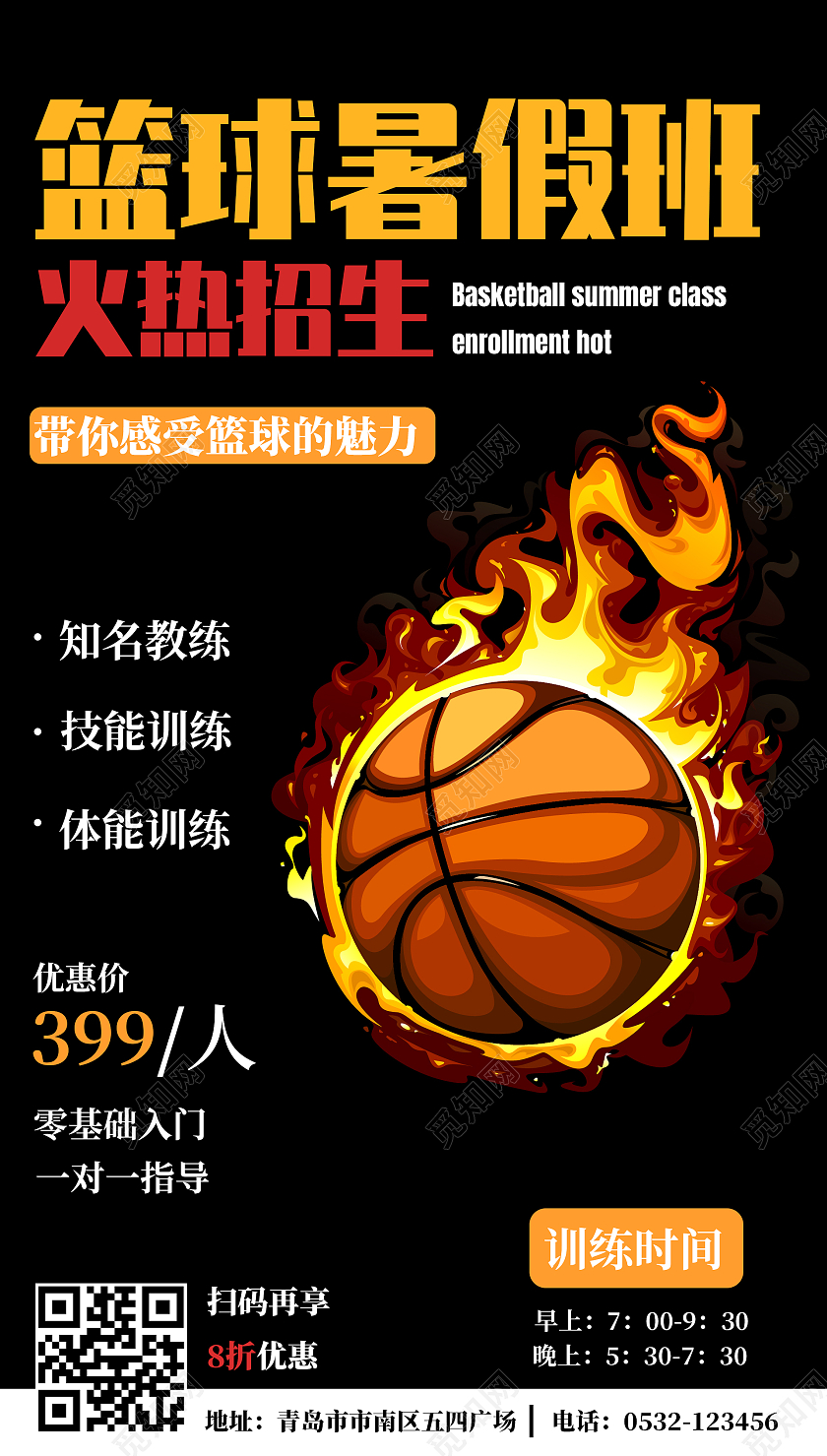 黑色背景篮球暑假培训班火热招生海报ui篮球暑假班暑期班培训班招生ui手机海报
