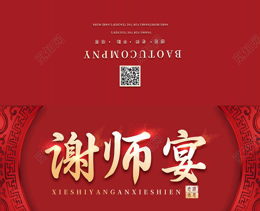红色谢师宴感谢师恩翻页邀请函谢师宴邀请函请柬