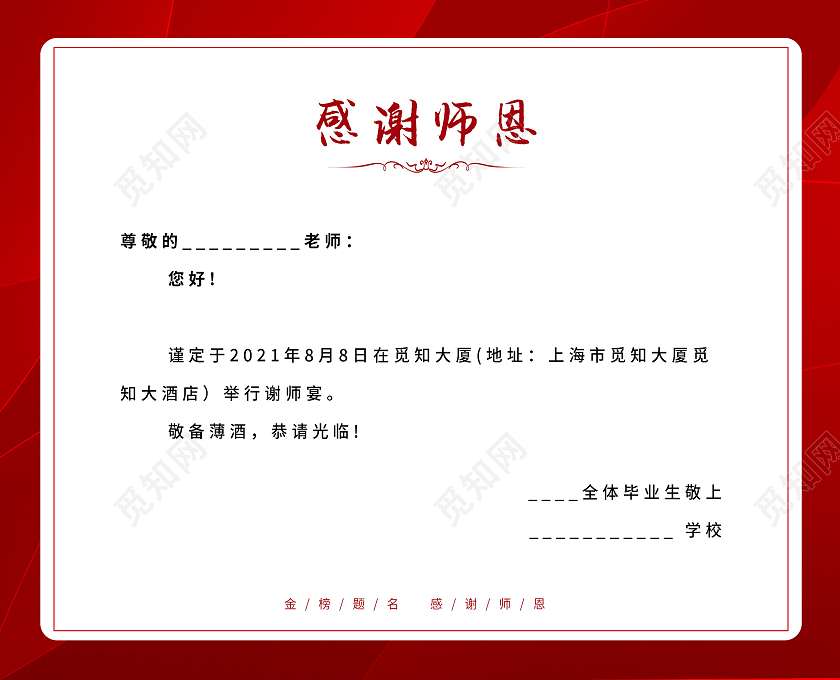 红色谢师宴感谢师恩翻页邀请函谢师宴邀请函请柬