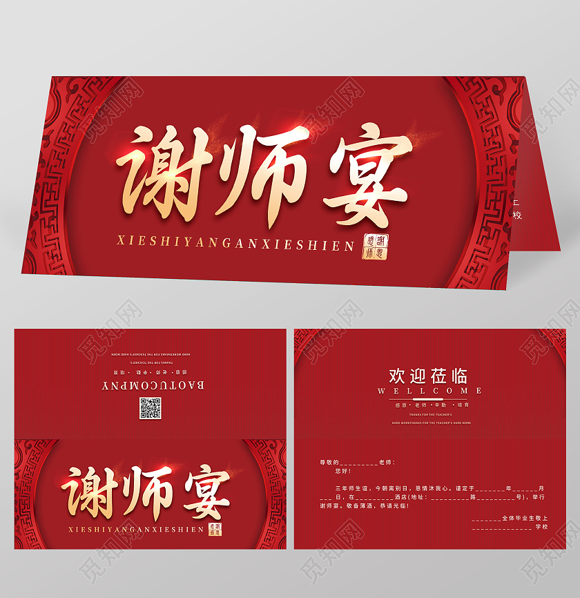 红色谢师宴感谢师恩翻页邀请函谢师宴邀请函请柬