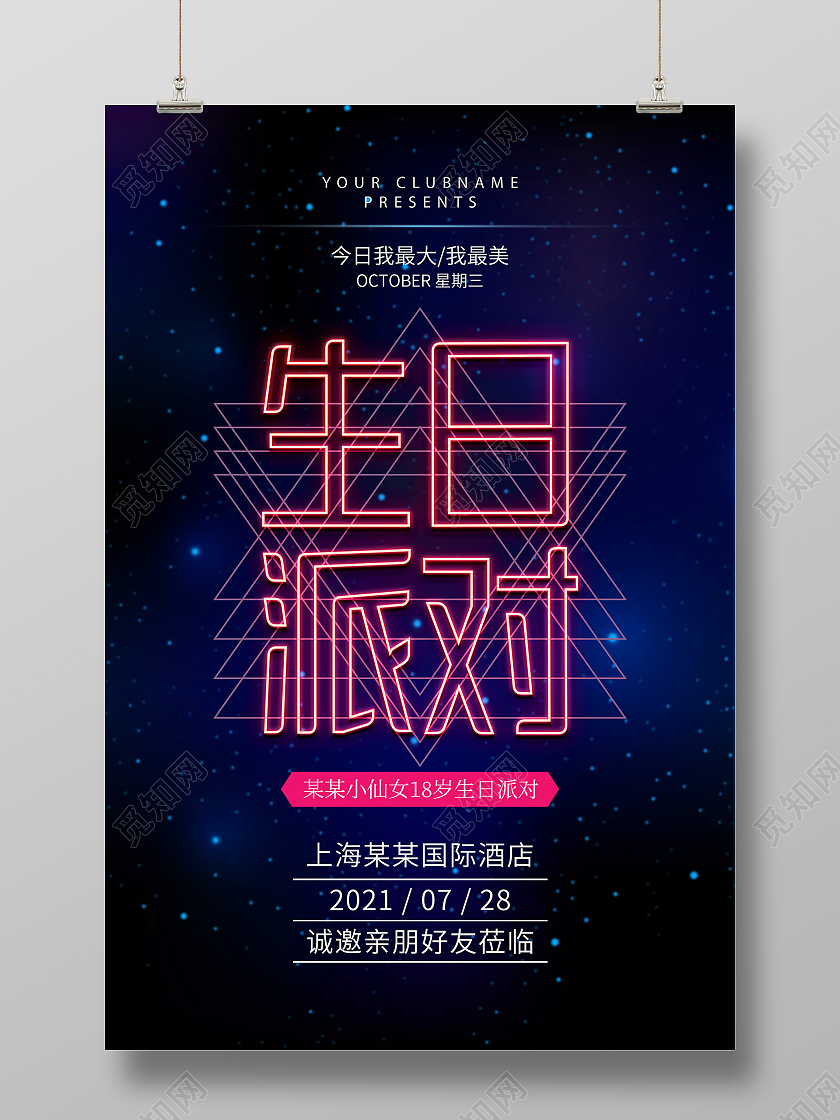 蓝色简约生日派对邀请海报