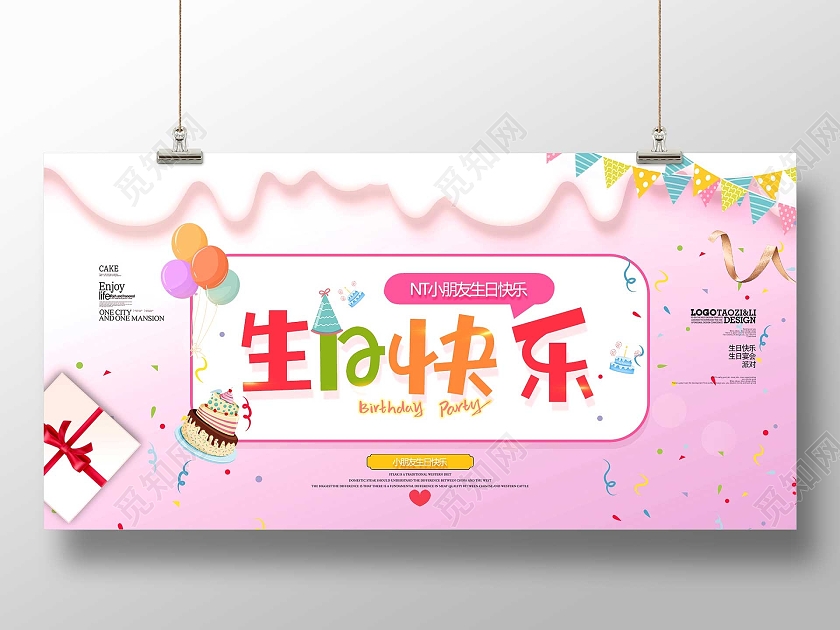 粉色可爱生日快乐小朋友活动展板生日派对