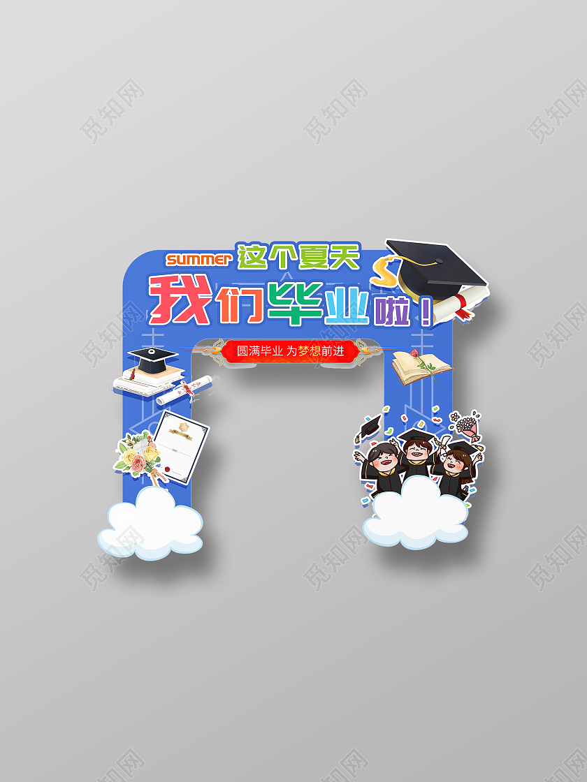 蓝色毕业季卡通牌照框毕业季手举牌拍照框