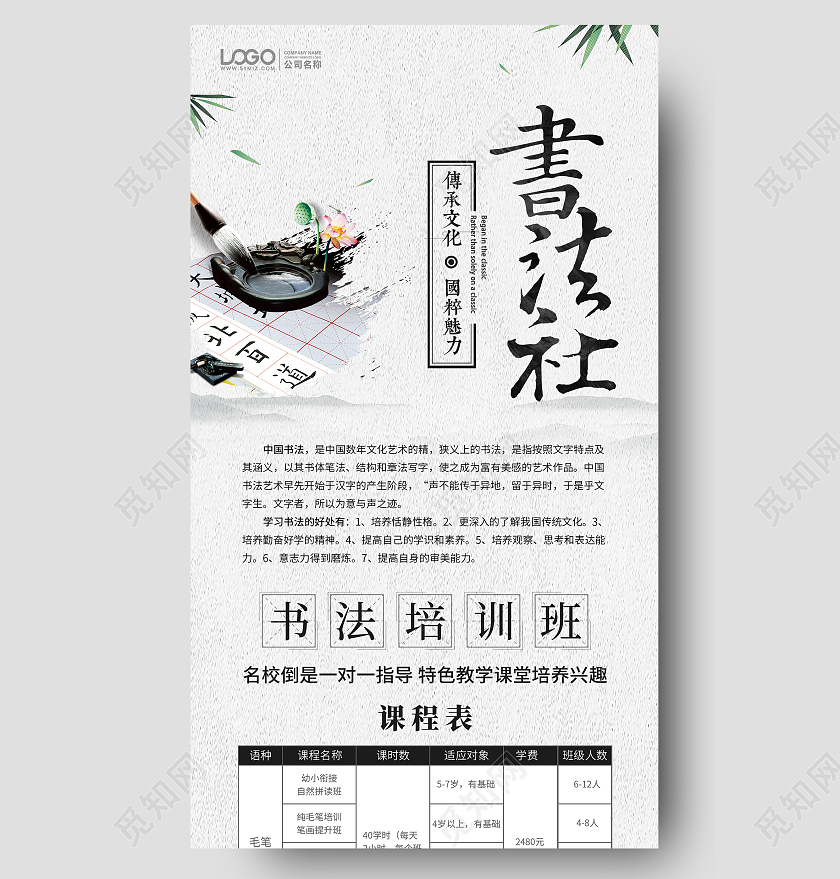 黑白色书法暑假培训手机ui长图书法暑假班暑期班培训班招生ui手机长图