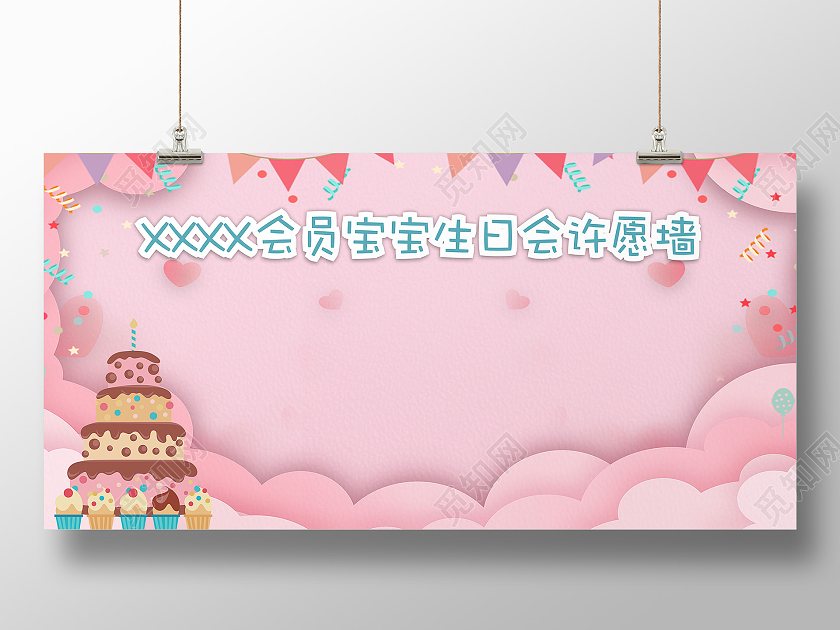 粉色卡通蛋糕生日会背景墙生日背景会员生日