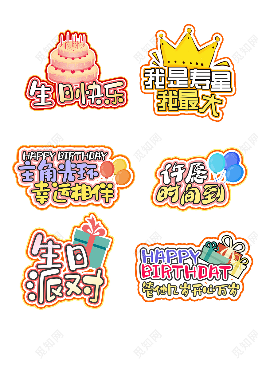 彩色卡通生日快乐生日手举牌