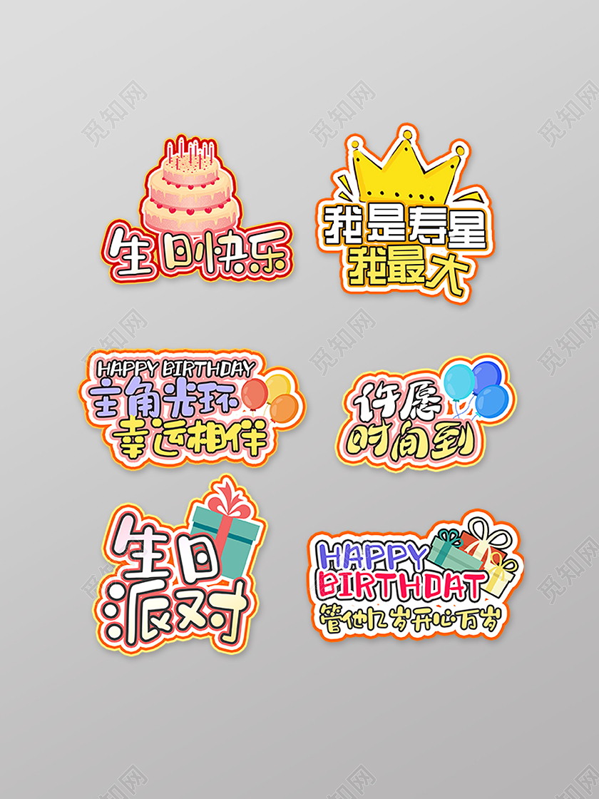 彩色卡通生日快乐生日手举牌