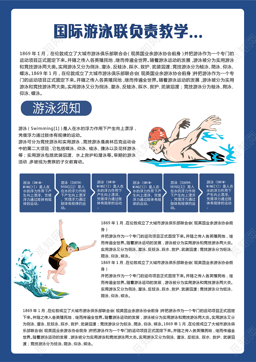 蓝色游泳班宣传单游泳培训火热招生宣传单单页游泳班宣传单游泳游游泳暑假班招生宣传单