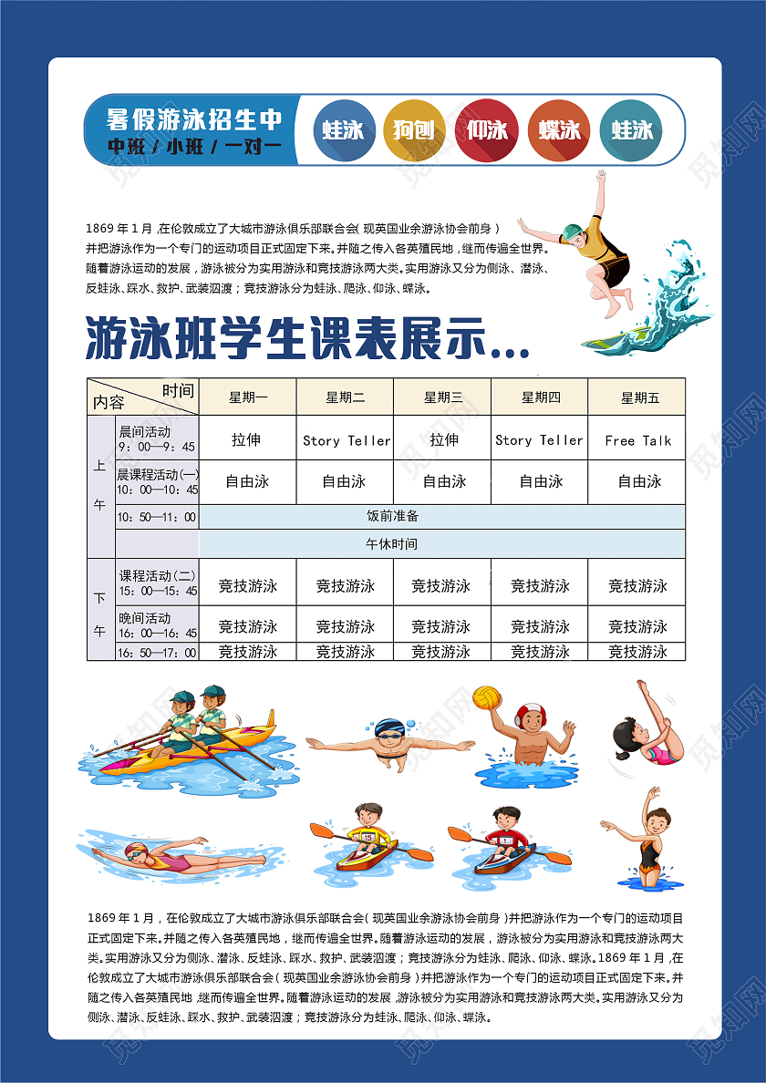 蓝色游泳班宣传单游泳培训火热招生宣传单单页游泳班宣传单游泳游游泳暑假班招生宣传单