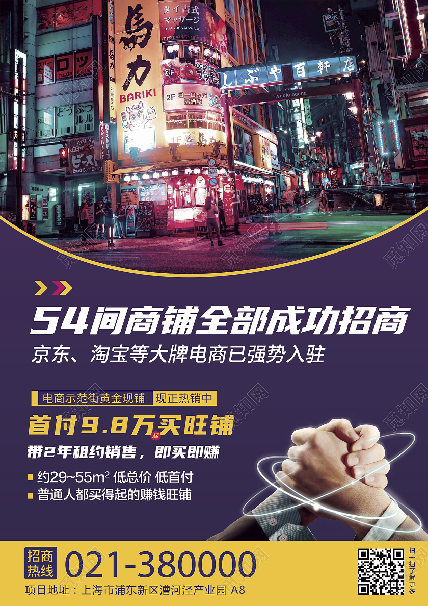 商铺招商招商宣传单