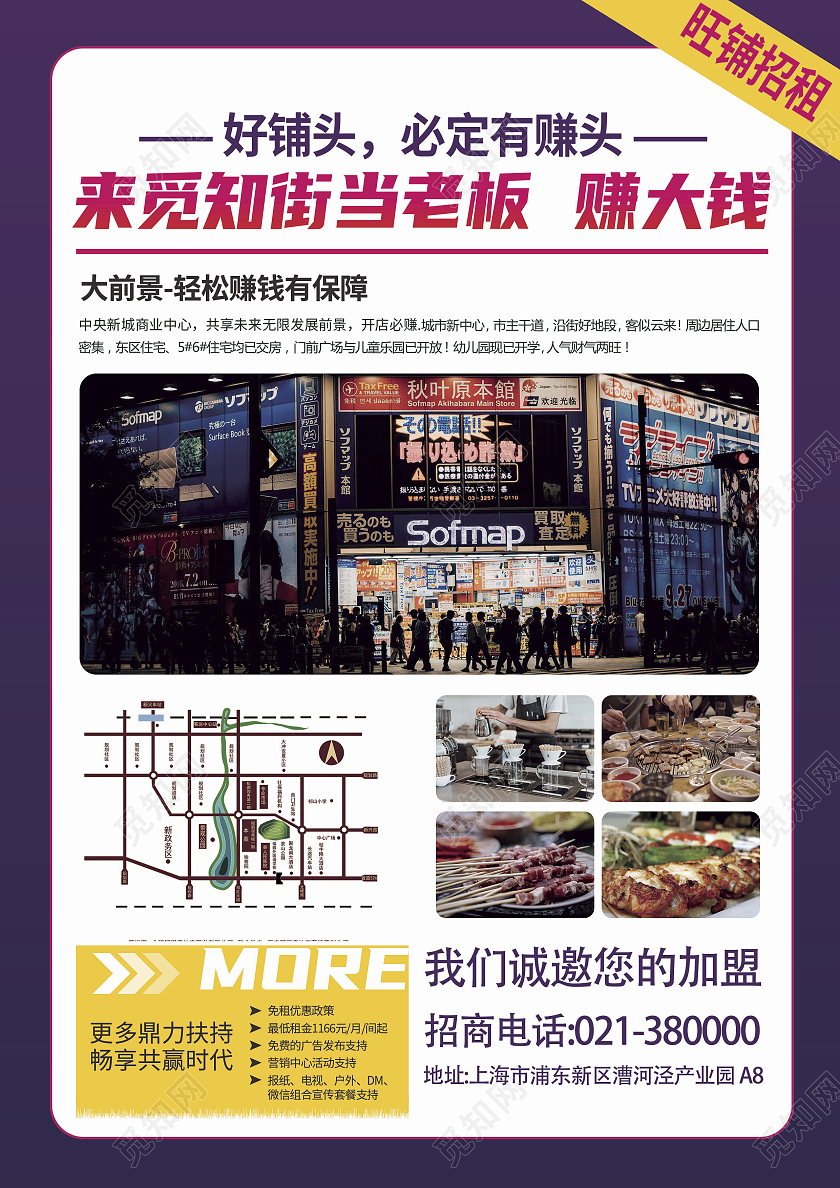 商铺招商招商宣传单