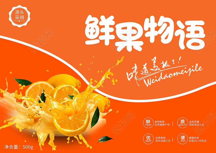 橘色卡通鲜果物语水果包装箱包装盒模板